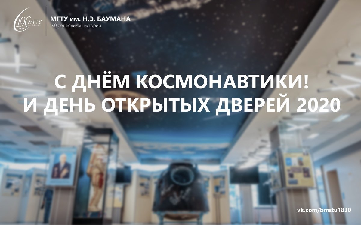 Поздравляем с Днём космонавтики! Желаем вам верить в свои силы и достигать таких высот, которые раньше казались невозможными🚀
