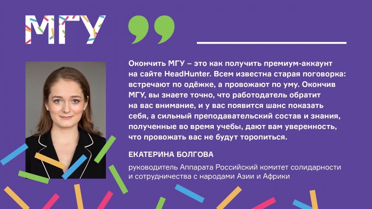 Выпускница ФГУ МГУ имени М.В. Ломоносова. Всё официально. Екатерина Болгова о преимуществах учебы в МГУ
