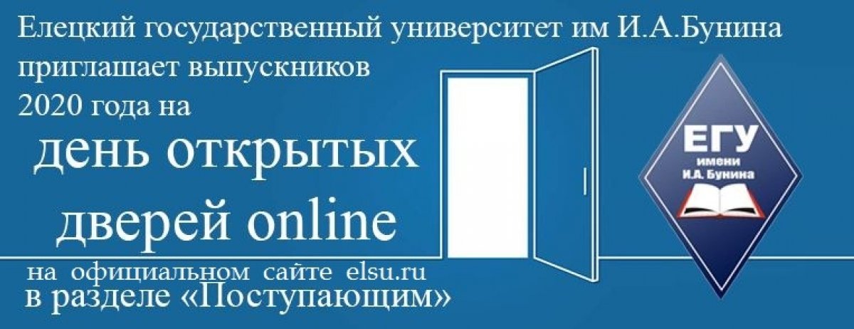 День открытых дверей on-line