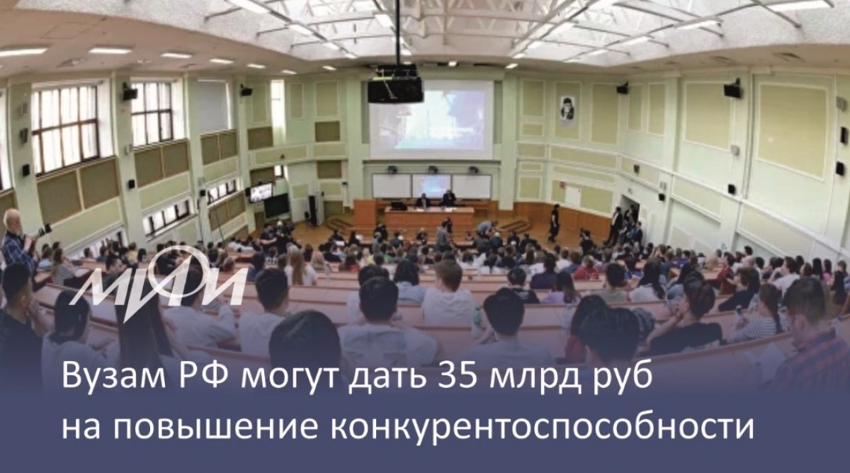 Более 35 миллиардов рублей планируется распределять ежегодно с 2021 года в рамках программы академического превосходства вузам Более 35 миллиардов рублей планируется распределять ежегодно с 2021 года в рамках программы академического превосходства вузам