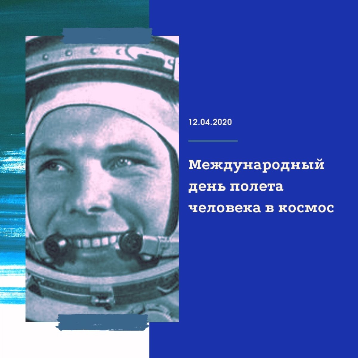 12 апреля весь мир отмечает День авиации и космонавтики — памятную дату