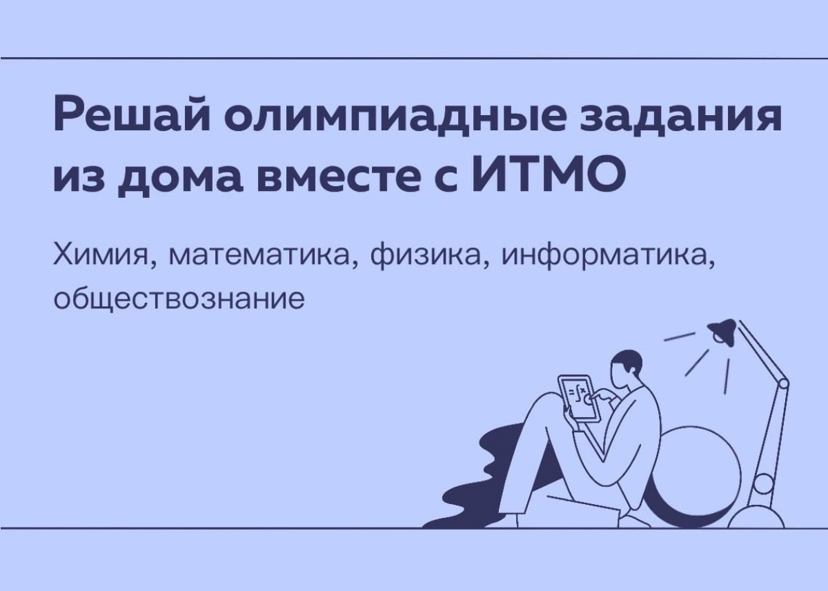 Хочешь попасть в Университет ИТМО без экзаменов и вступительных испытаний?