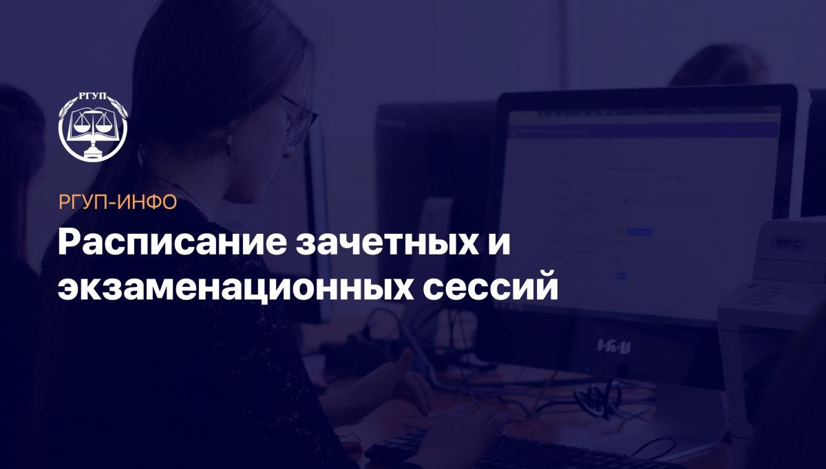 Опубликовано расписание зачетных и экзаменационных сессий для следующих академических групп: