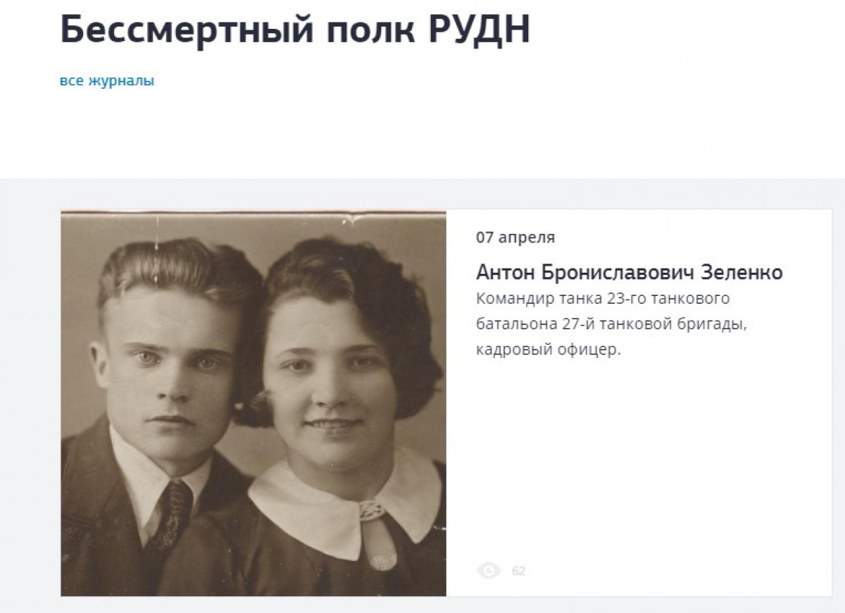 Истории военных лет: РУДН запускает Виртуальный Бессмертный полк 👥