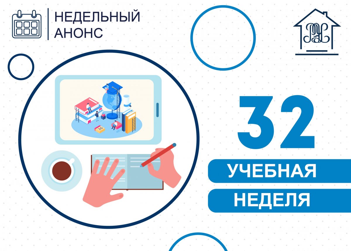 Сегодня понедельник, а это значит, что мы публикуем для вас анонсы на эту учебную неделю: