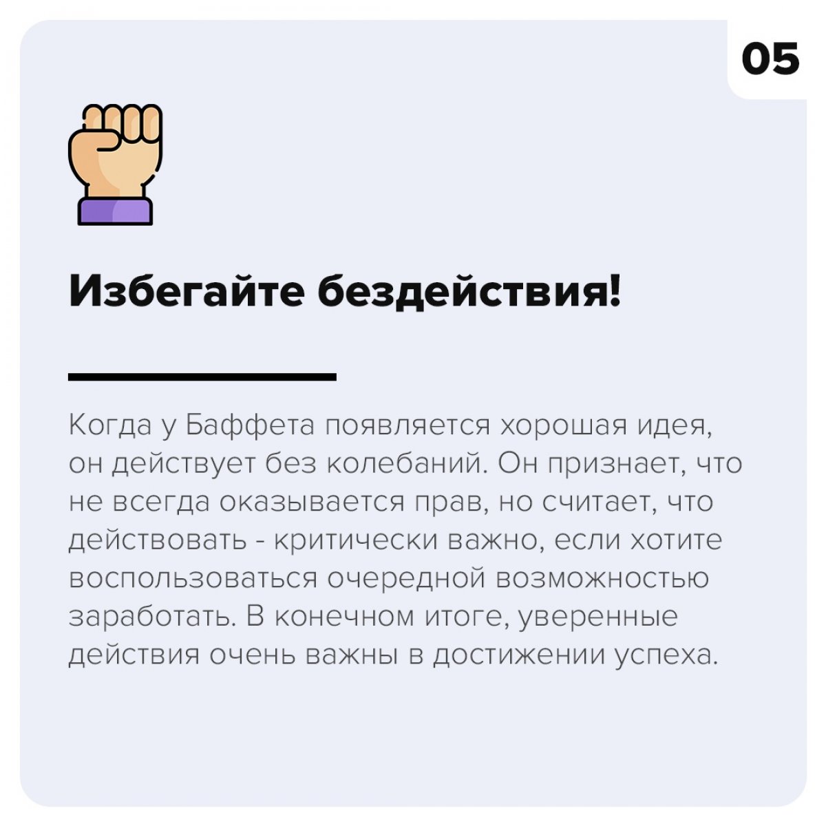 🔥 5 секретов успеха от Уоррена Баффета