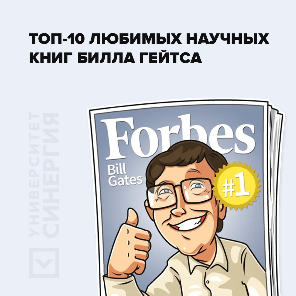 ТОП-10 любимых научных книг Билла Гейтса: