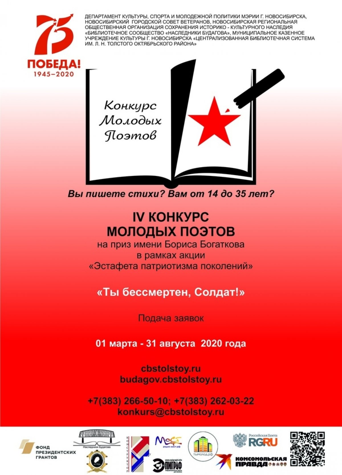 Библиотека им. Л.Н. Толстого приглашает принять участие в Всероссийском конкурсе молодых поэтов на приз имени Бориса Богаткова: Библиотека им. Л.Н. Толстого приглашает принять участие в Всероссийском конкурсе молодых поэтов на приз имени Бориса Богаткова: