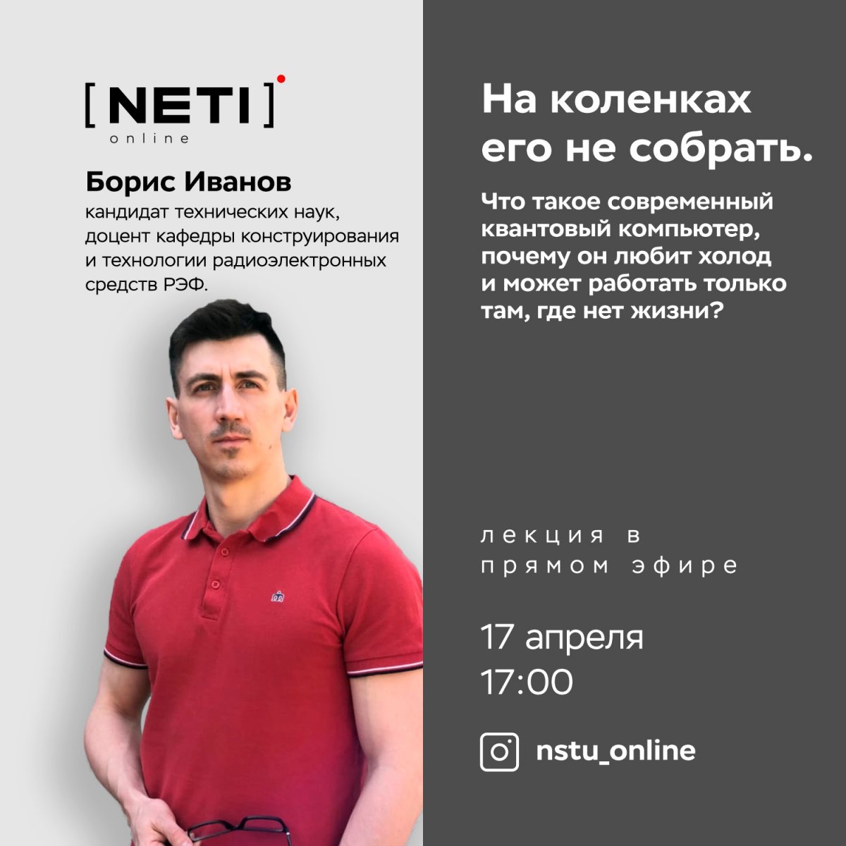 Все о квантовом компьютере и не только расскажет Борис Иванов. Заходи в 17:00 на наш Instagram и просвещайся👌🏻