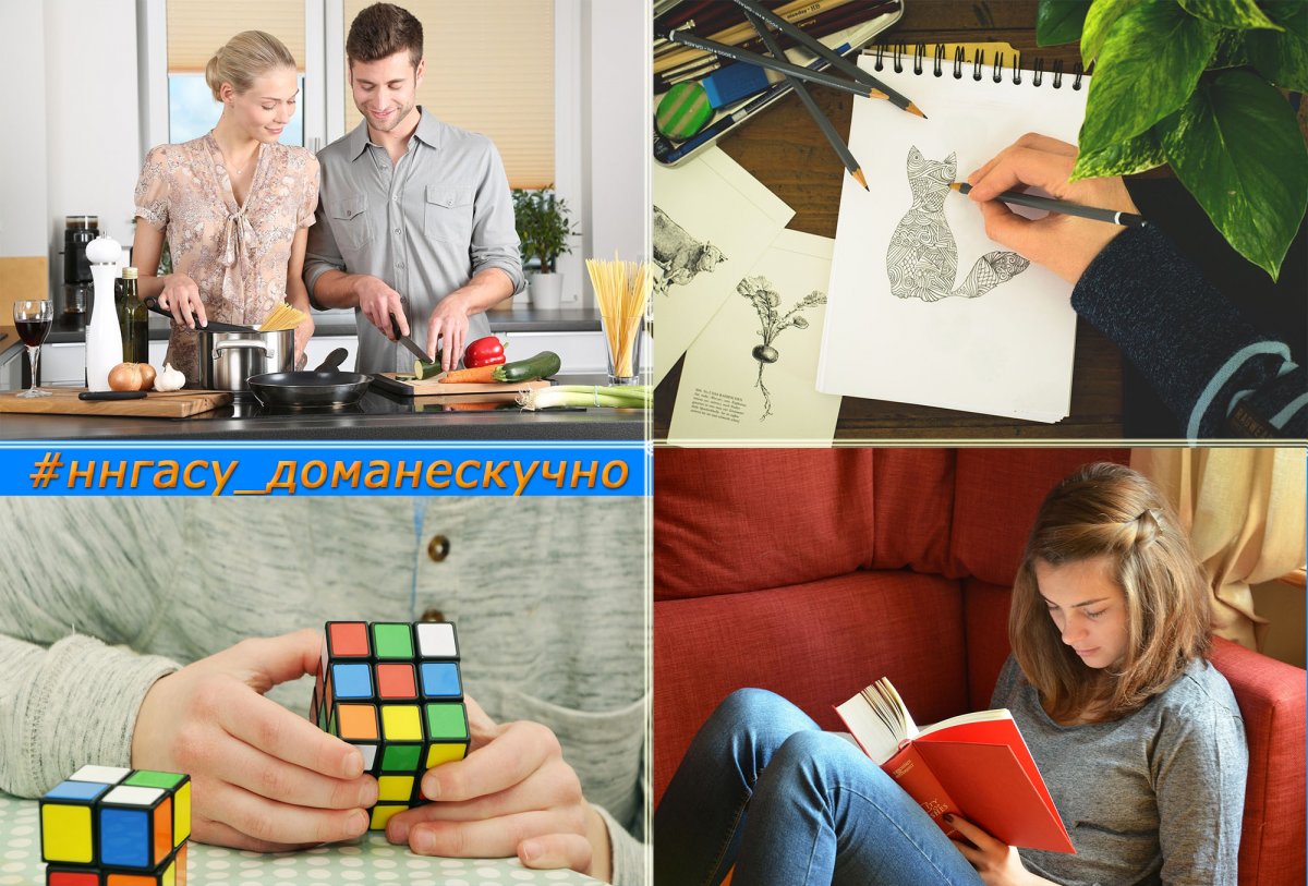 КОНКУРС - ДОМА НЕ СКУЧНО