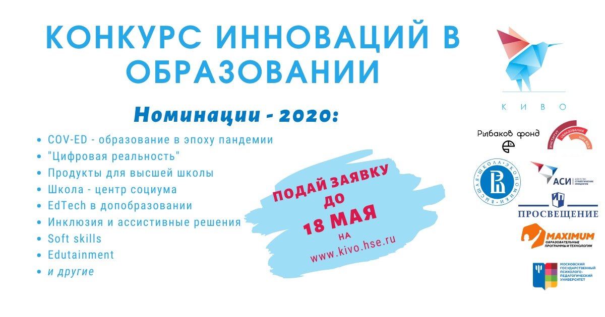 На дистанте понял, что у тебя есть крутые идеи для совершенствования образовательного процесса? Тогда конкурс инноваций в образовании от НИУ ВШЭ и "РЫБАКОВ ФОНД" – для тебя😎