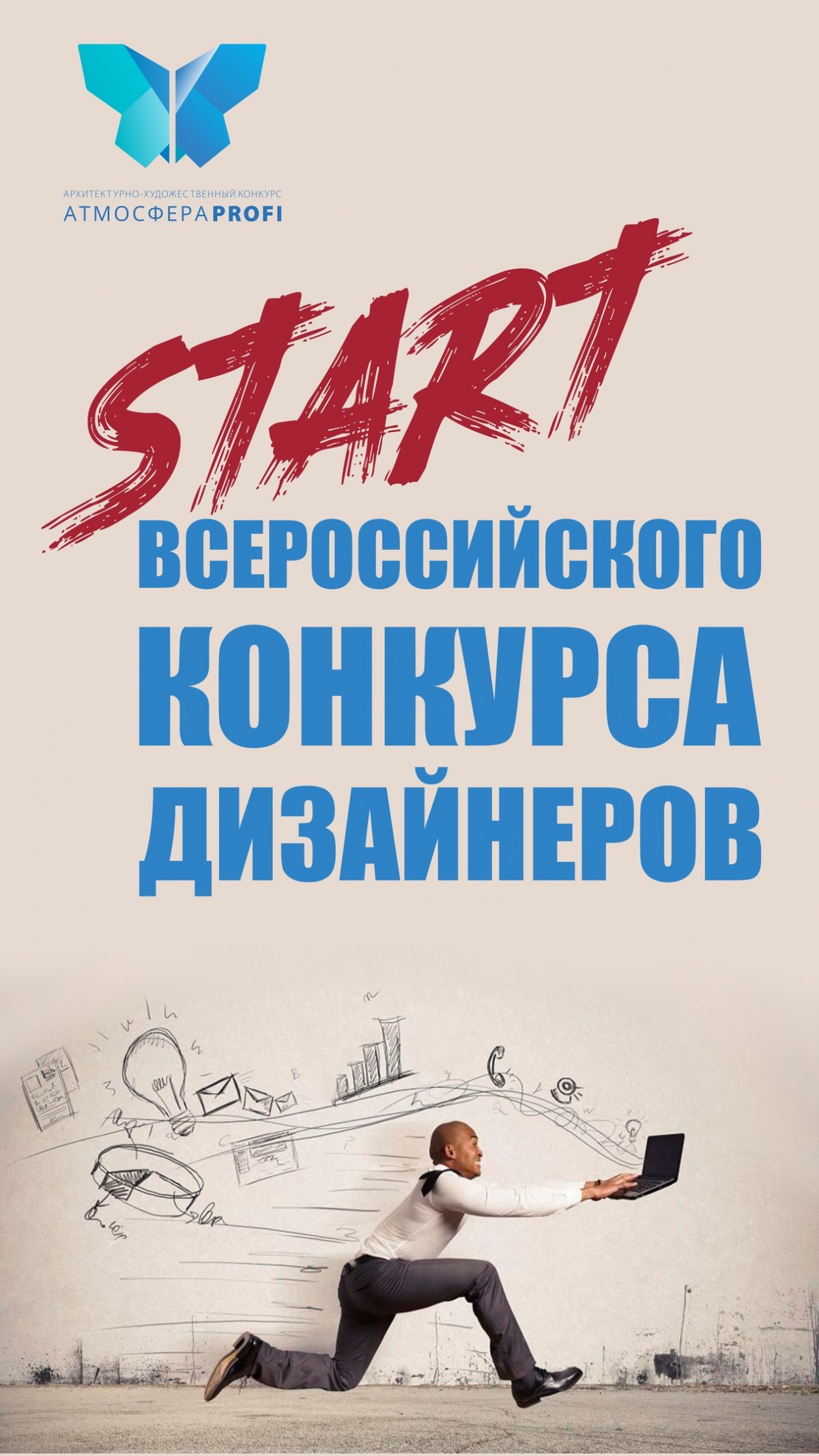 Конкурс «АтмосфераPROFI» стартовал 1 апреля!