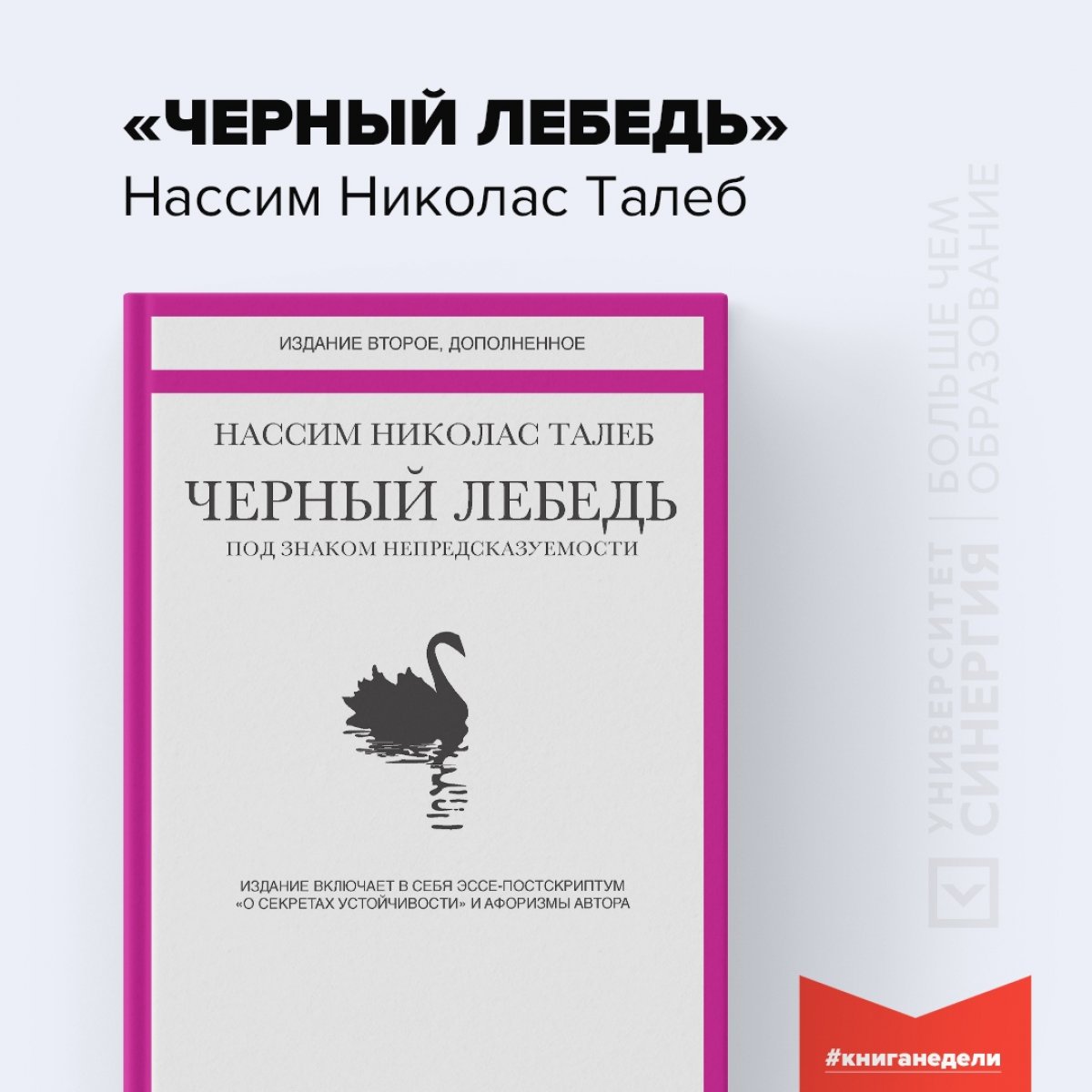 🔥 Книга Нассима Николя Талеба «Черный лебедь» как никогда актуальна, в эпоху появившегося коронавируса .