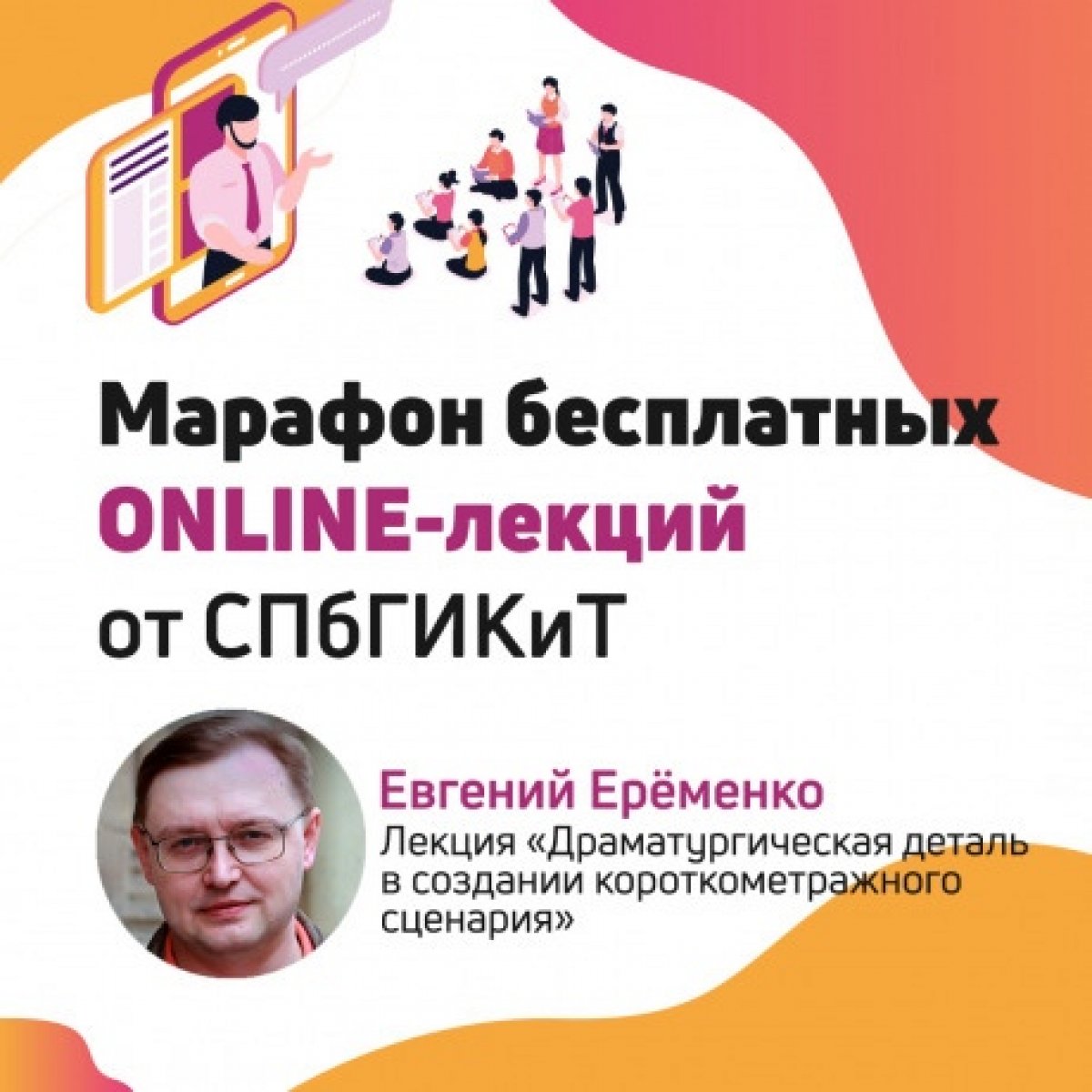 Лекция «Драматургическая деталь в создании короткометражного сценария»