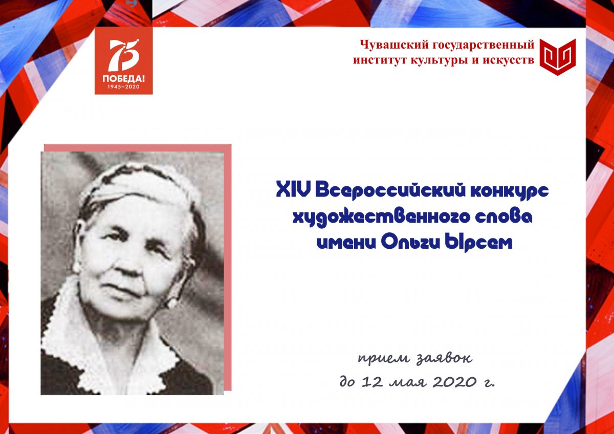 🎭 Арт-платформа ЧГИКИ приглашает принять участие в конкурсе художественного слова им. Ольги Ырсем!
