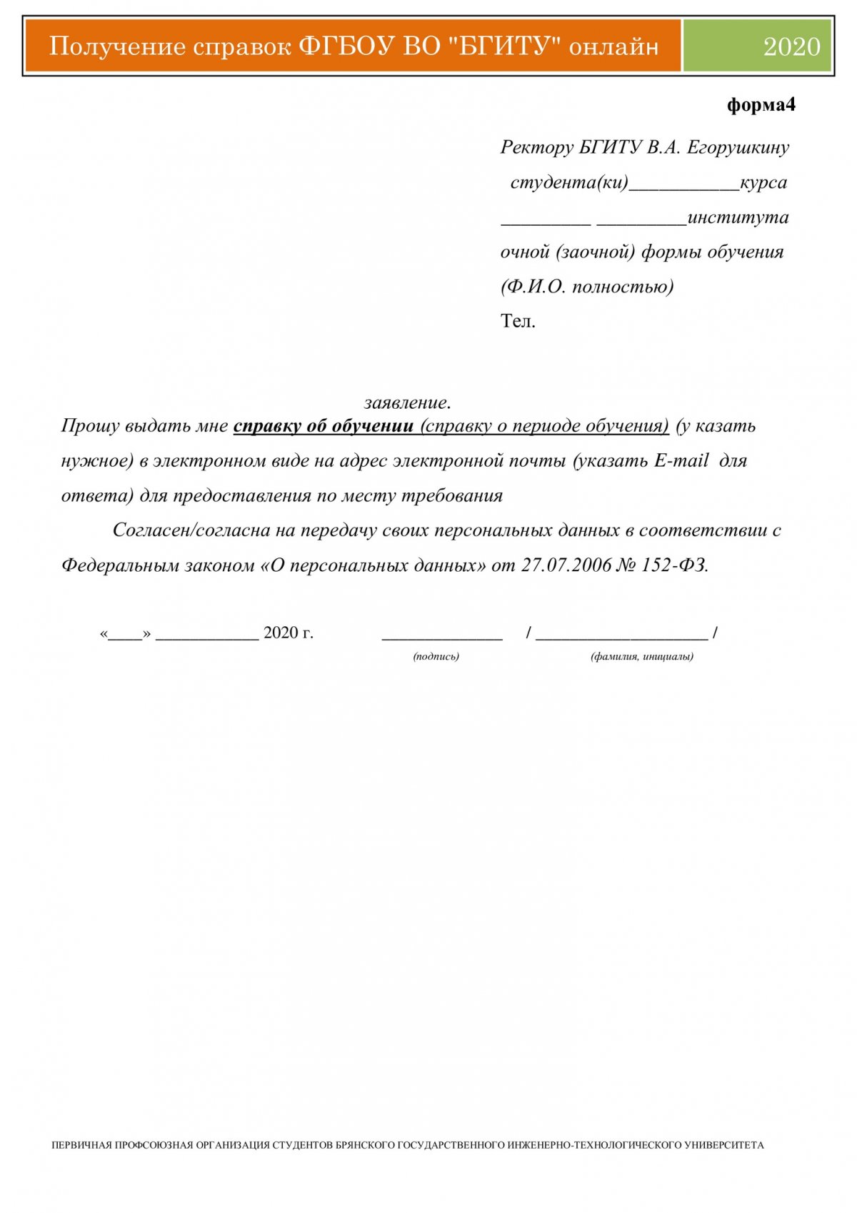 Запрос в учебное заведение о подтверждении обучения образец заполнения