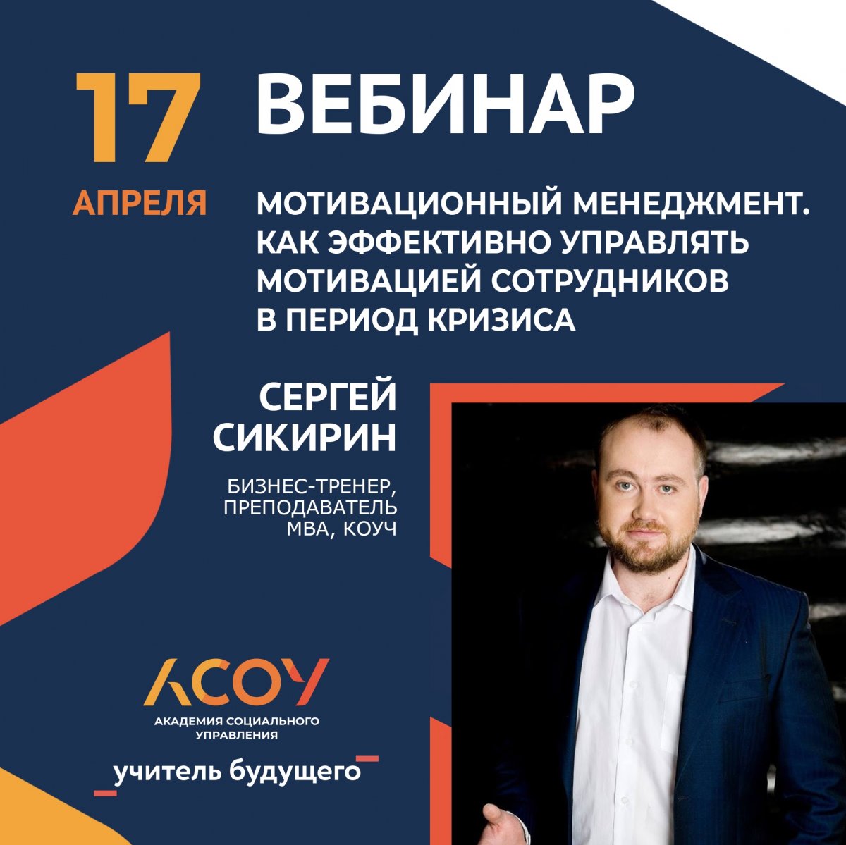 📣 17 апреля в 16:00 проводим вебинар на тему «МОТИВАЦИОННЫЙ МЕНЕДЖМЕНТ. КАК ЭФФЕКТИВНО УПРАВЛЯТЬ МОТИВАЦИЕЙ СОТРУДНИКОВ В ПЕРИОД КРИЗИСА»