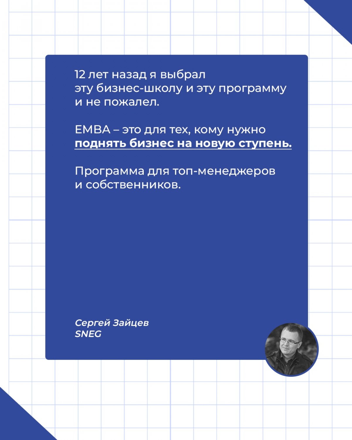 Расскажем про Executive MBA в online 💪🏻