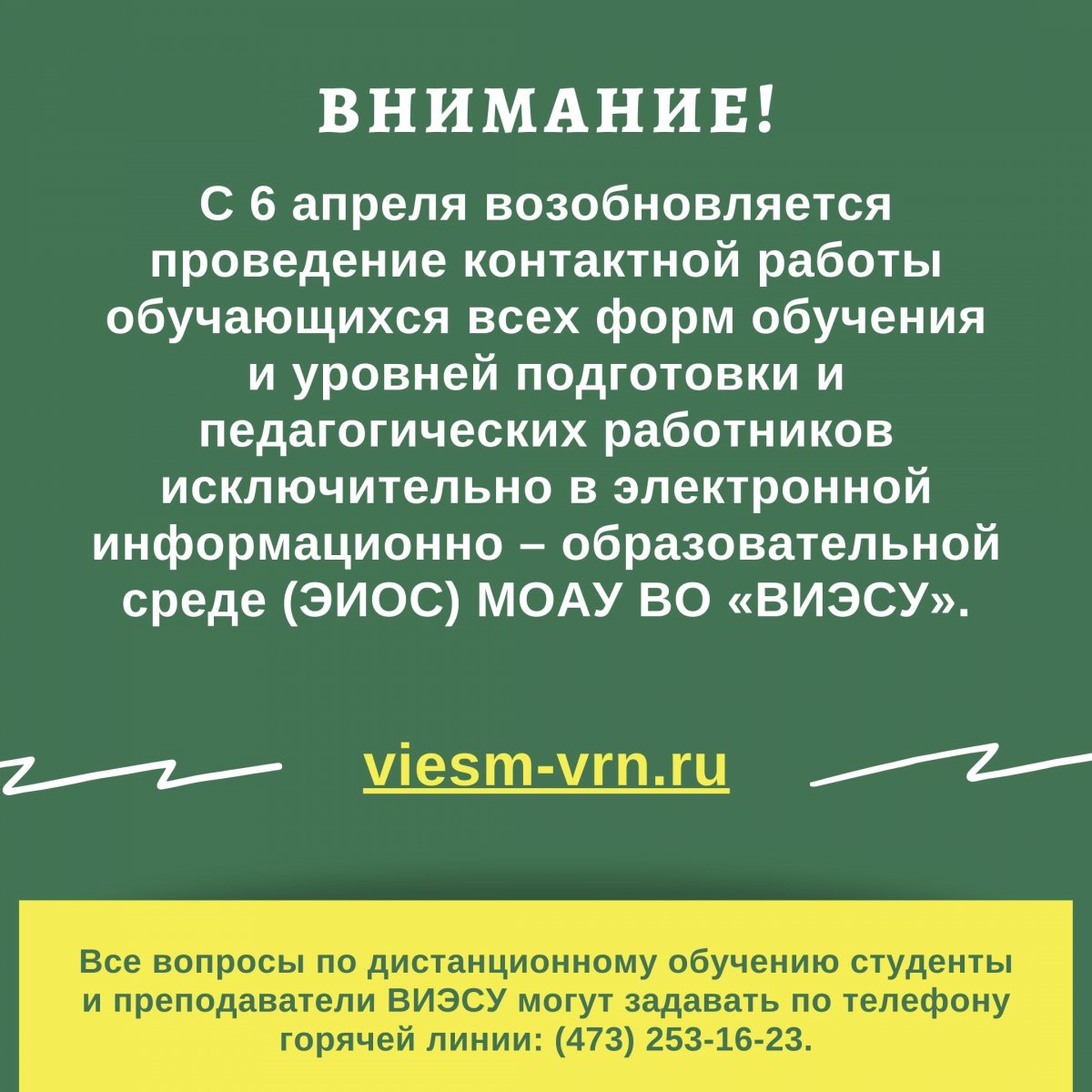 С 6 апреля возобновляется проведение контактной работы обучающихся (студентов