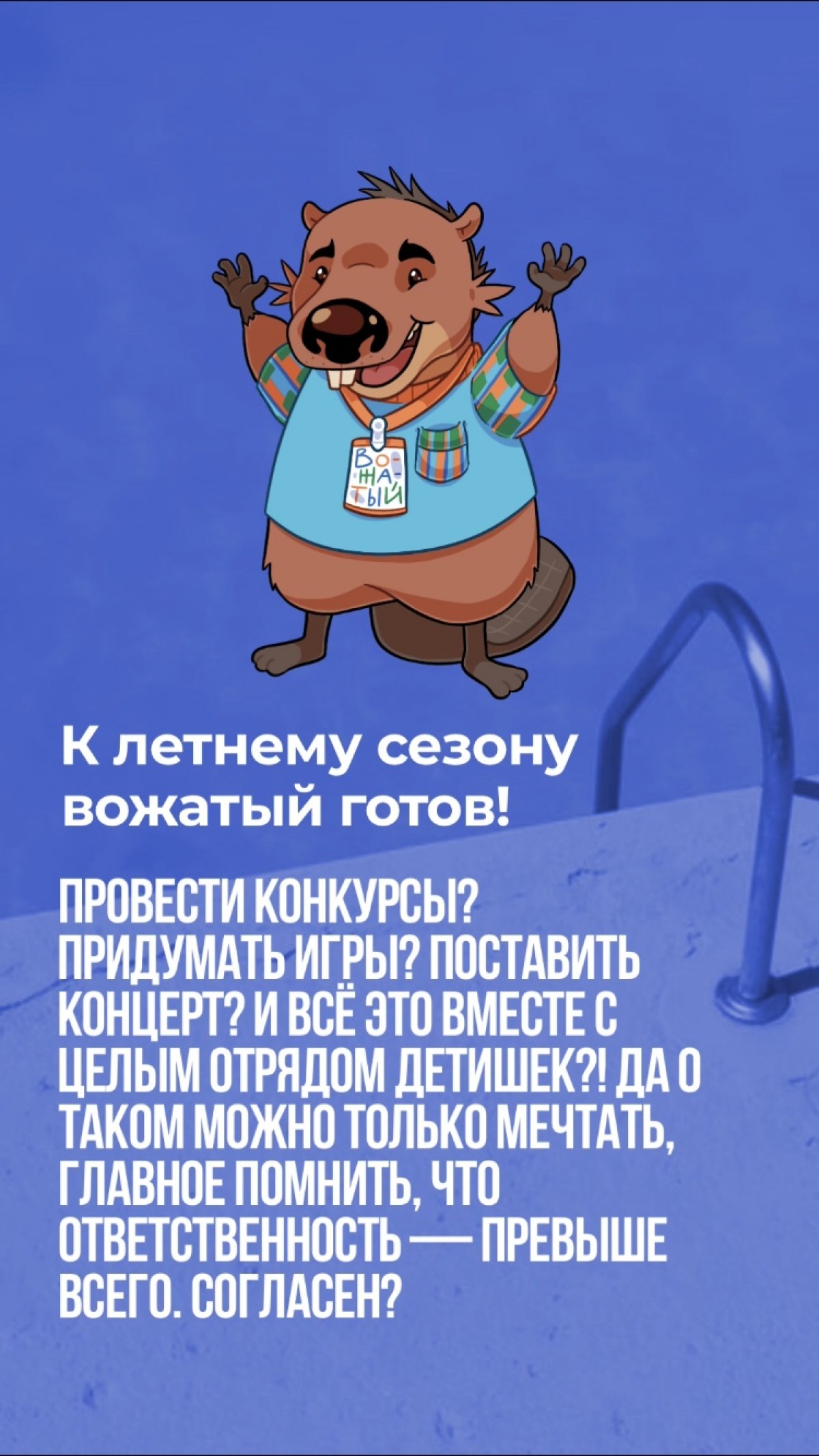 Если ты ещё не определился с выбором молодёжно-студенческого отряда —  сейчас самое время! | Новости | РУТ (МИИТ), Российский университет  транспорта (МИИТ)