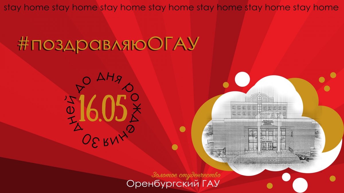 🎉До Дня рождения родного ВУЗа остался ровно месяц