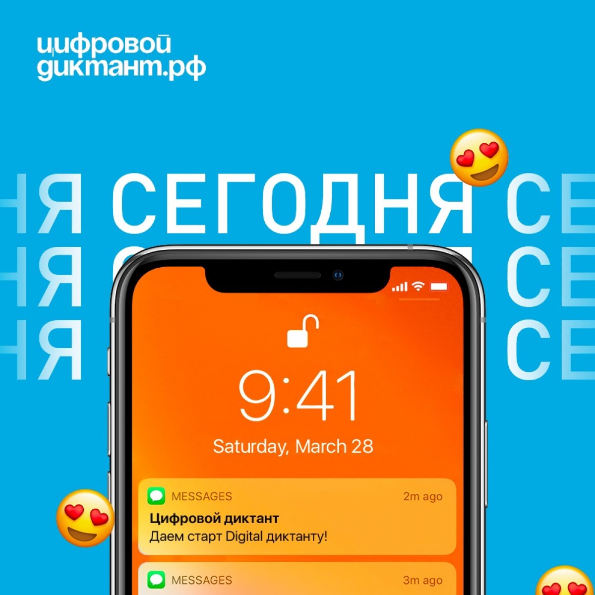 Друзья, рады вам сообщить, что с 28 марта по 11 апреля мы примем участие в Цифровом Диктанте – всероссийской образовательной акции по определению уровня цифровой грамотности!