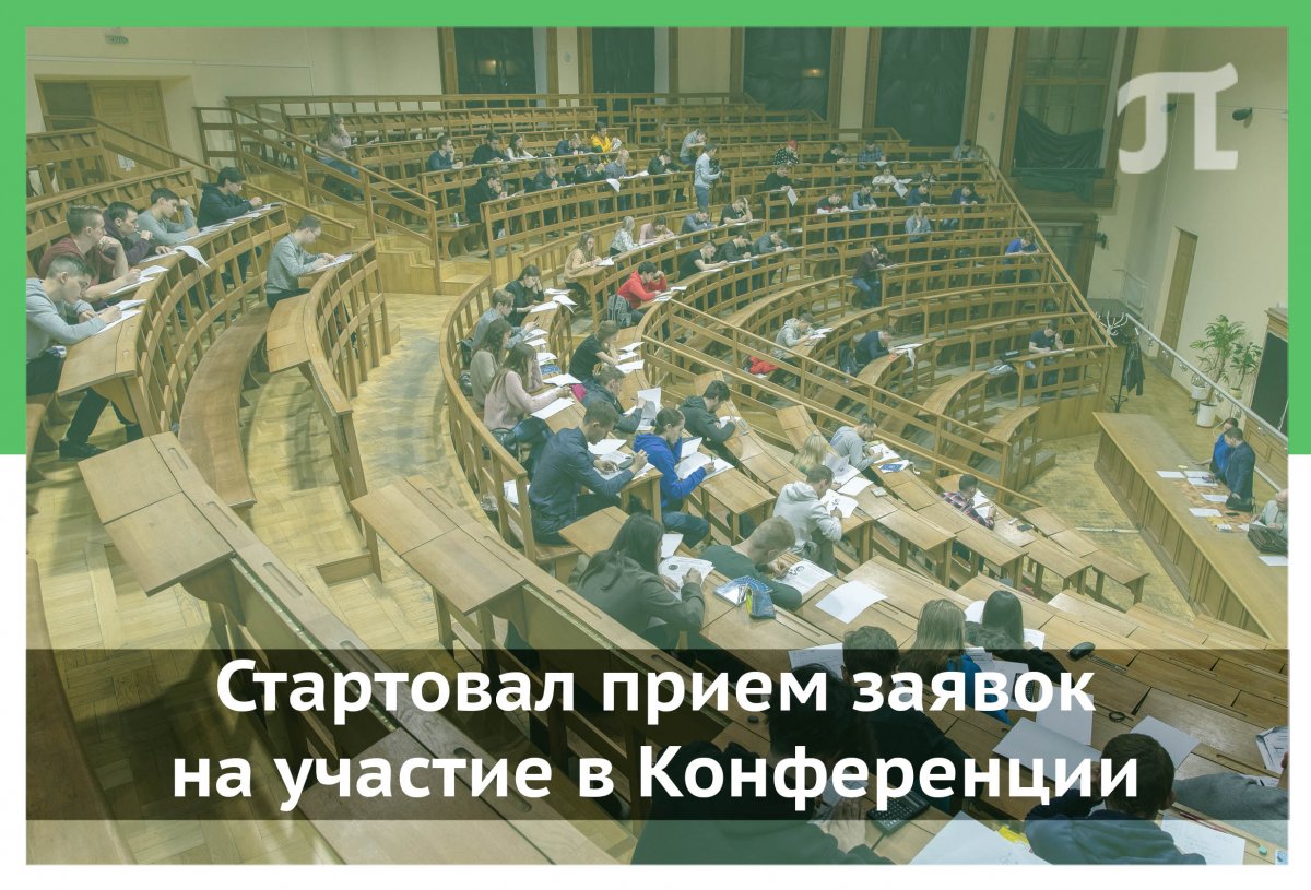 Дорогие абитуриенты! Стартовал прием заявок на участие в Всероссийской научно-практической конференции имени Жореса Алфёрова