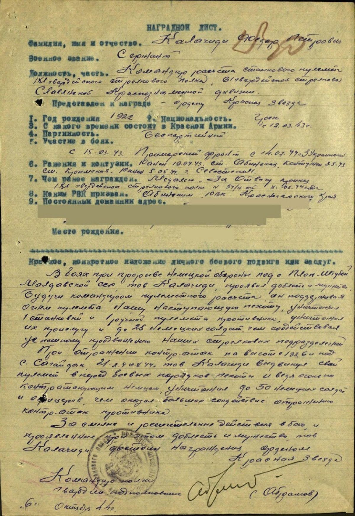 «Мой дед — Герой»: Федор Калайчиди 🎖