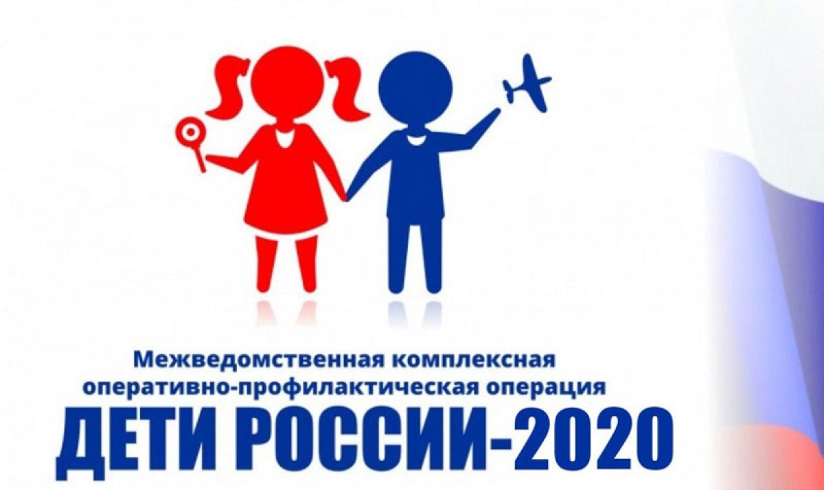 В период с 17 по 26 апреля 2019 года ГУ МВД России по Нижегородской области совместно с заинтересованными министерствами и ведомствами проведет первый этап межведомственной комплексной оперативно-профилактической операции "Дети России"