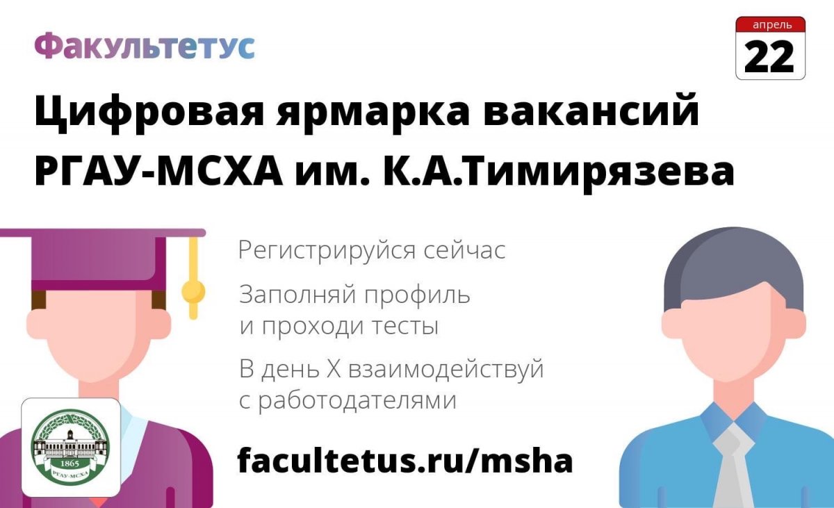 💼Стартовала регистрация на цифровой День карьеры в Тимирязевке!