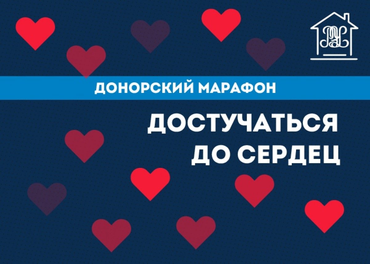 📢Внимание всем неравнодушным! Наш университет регулярно проводит акцию «День донора», но из-за режима самоизоляции все массовые мероприятия отменены, даже благотворительные