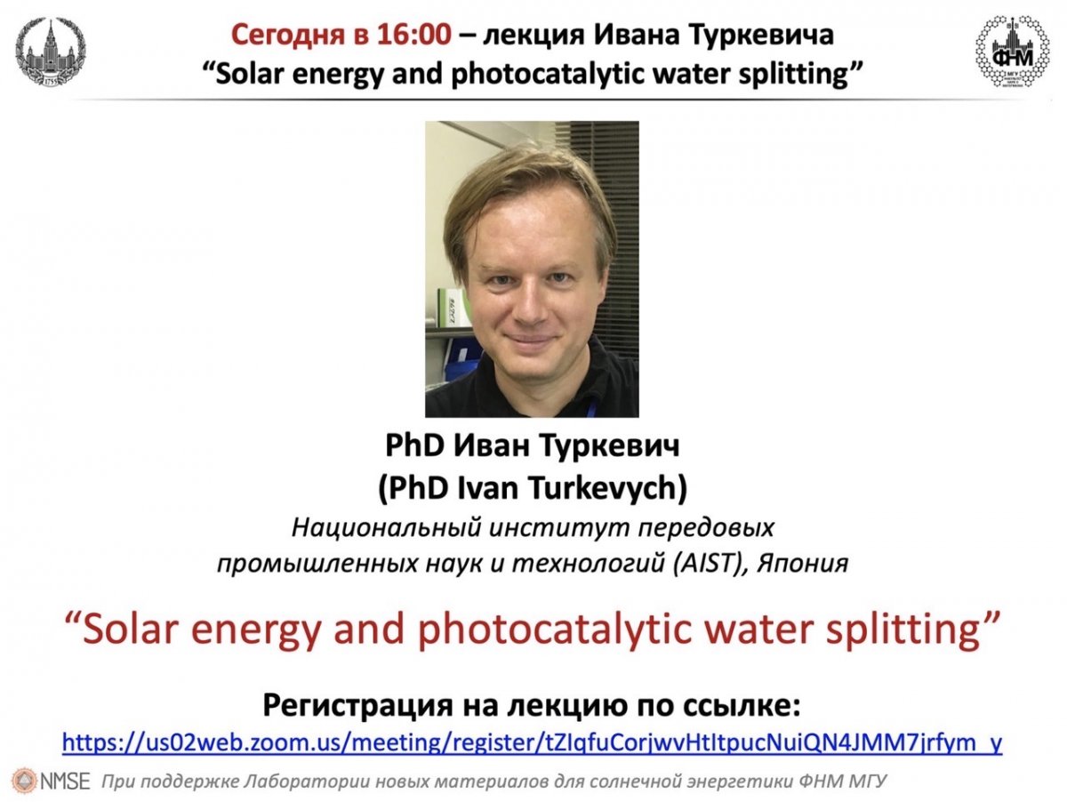 «Солнечная энергия и фотокаталитическое расщепление воды»