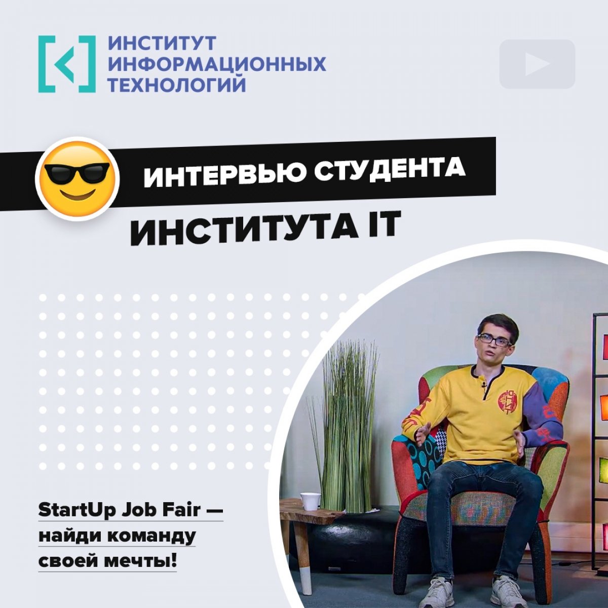 🔥 В конце февраля студенты Института Информационных Технологий Университета «Синергия» посещали ярмарку вакансий Future Tech Job от нашего партнера Агента Инноваций города Москвы