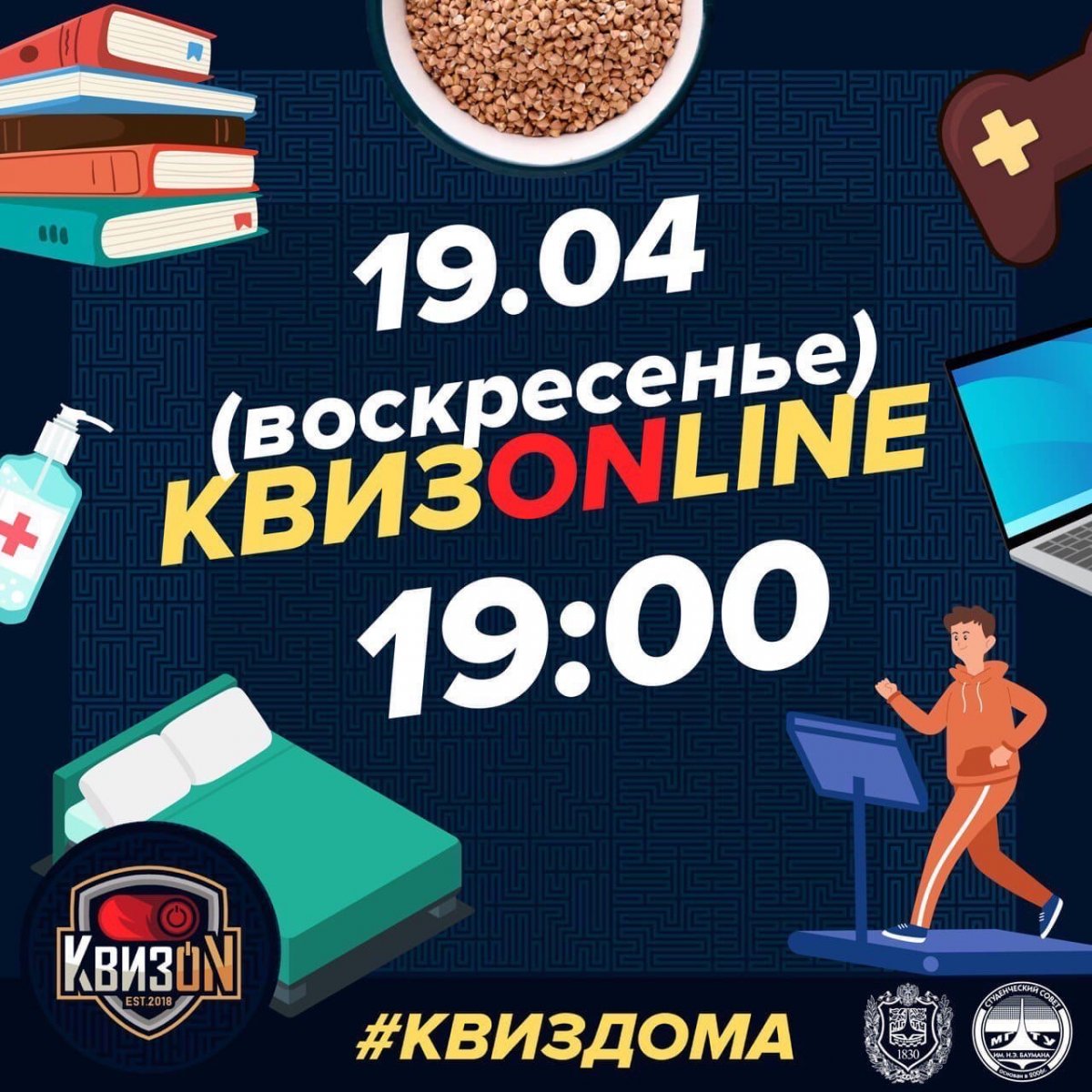 Мы точно не дадим вам заскучать! Уже завтра в 19:00 ребята из команды КвизON устраивают специально для всех, кто засиделся и хочет размять мозги😉