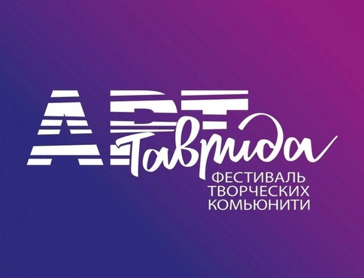 Фестиваль «Таврида-АРТ» - ещё одна крымская история творчества, начавшая свой путь с 2019 года на территории бухты Капсель в Судаке