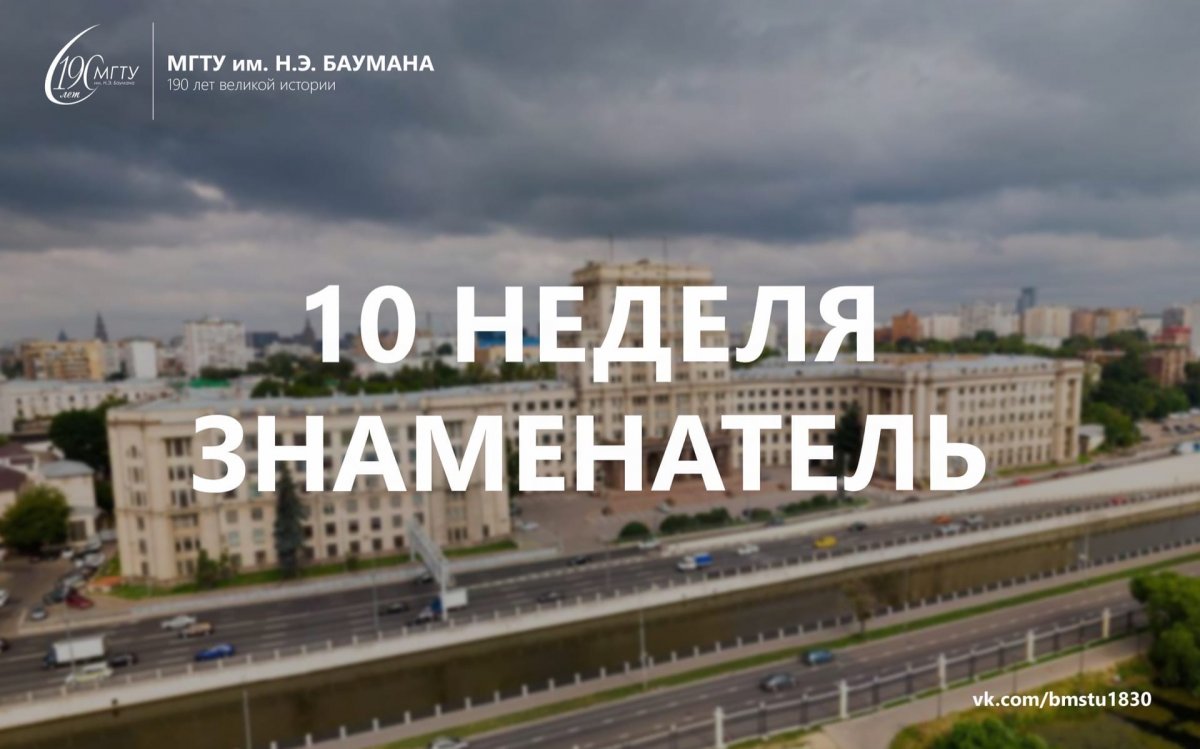 ☀️Доброе утро, Бауманец!