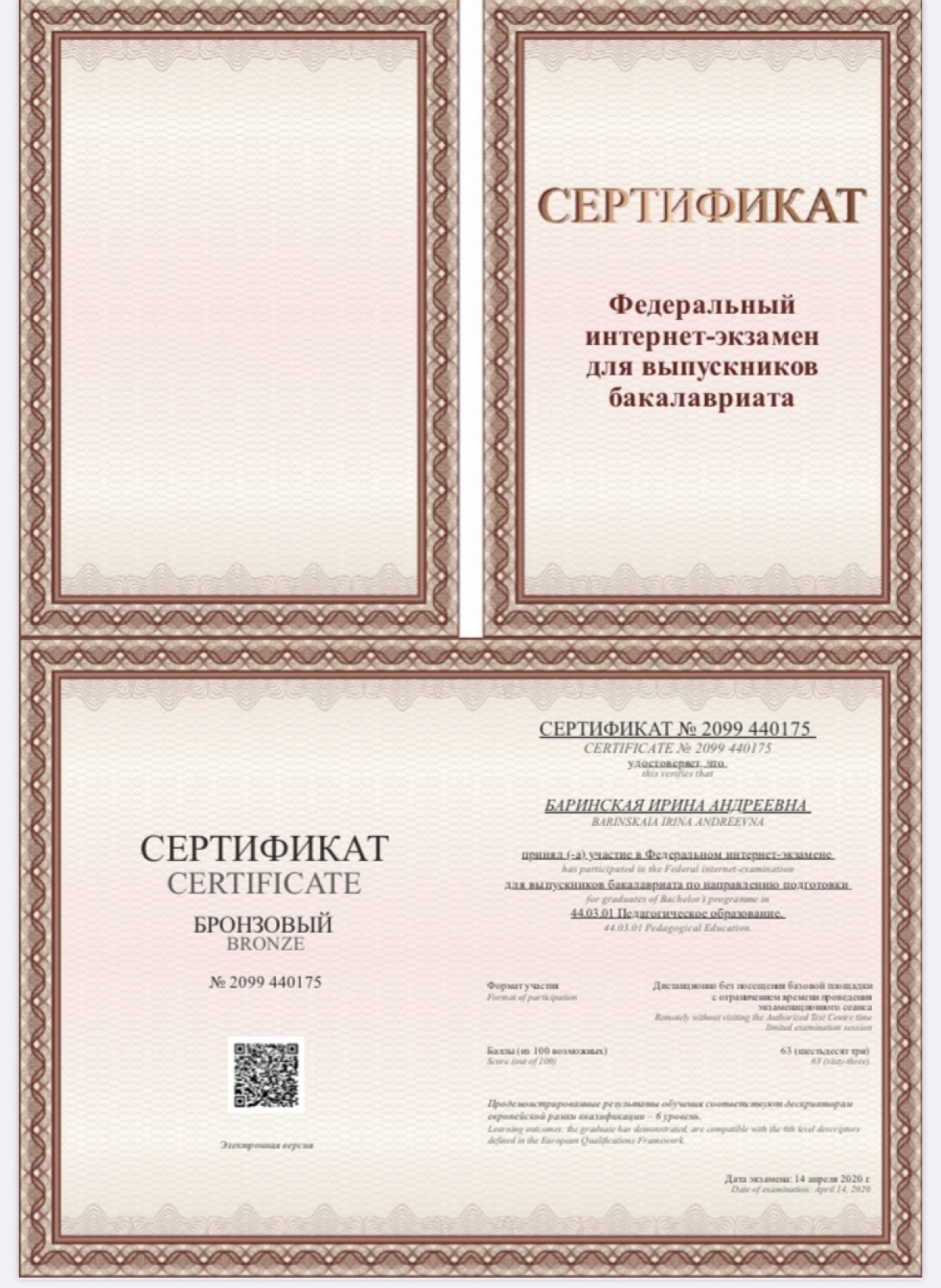 СТУДЕНТЫ ФИЯ С ЧЕСТЬЮ ВЫДЕРЖАЛИ ФЕДЕРАЛЬНЫЙ ИНТЕРНЕТ-ЭКЗАМЕН БАКАЛАВРОВ