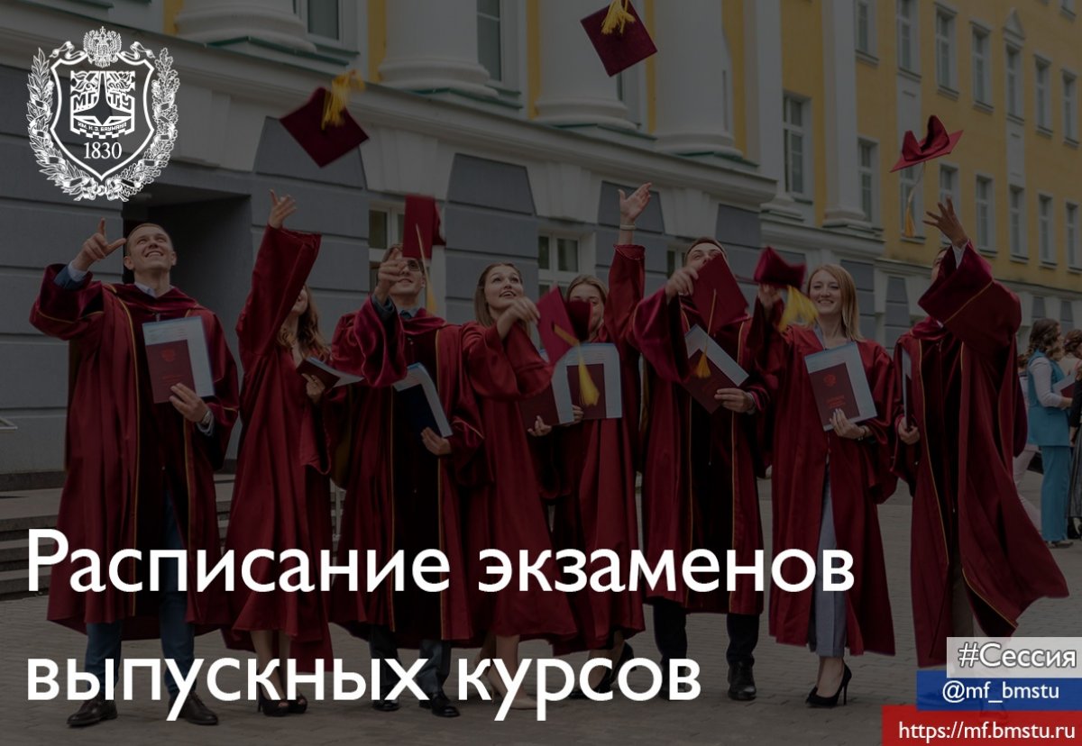 📌 РАСПИСАНИЕ ЭКЗАМЕНОВ ВЫПУСКНЫХ КУРСОВ