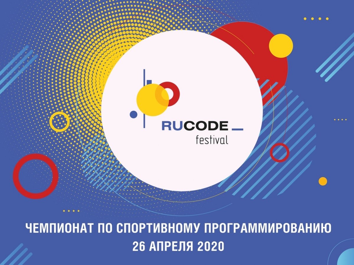 Открыта регистрация на чемпионат по спортивному программированию RuCode👨‍💻