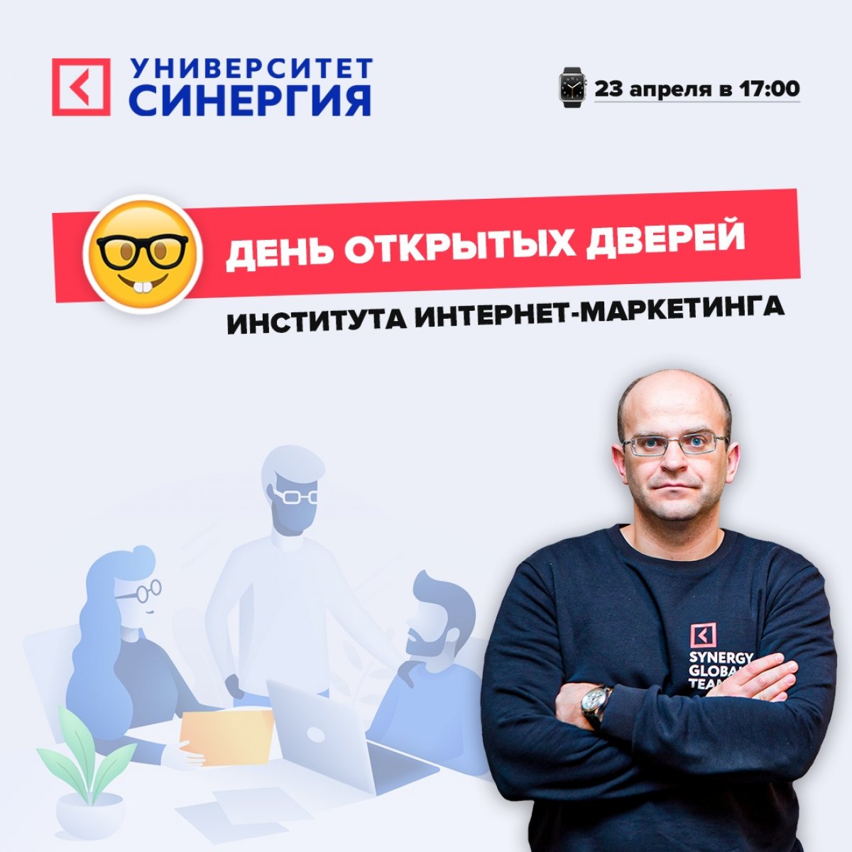 🚀 23 апреля пройдет День открытых дверей Института Интернет-Маркетинга с участием директора Дмитрия Юркова 🚀 23 апреля пройдет День открытых дверей Института Интернет-Маркетинга с участием директора Дмитрия Юркова