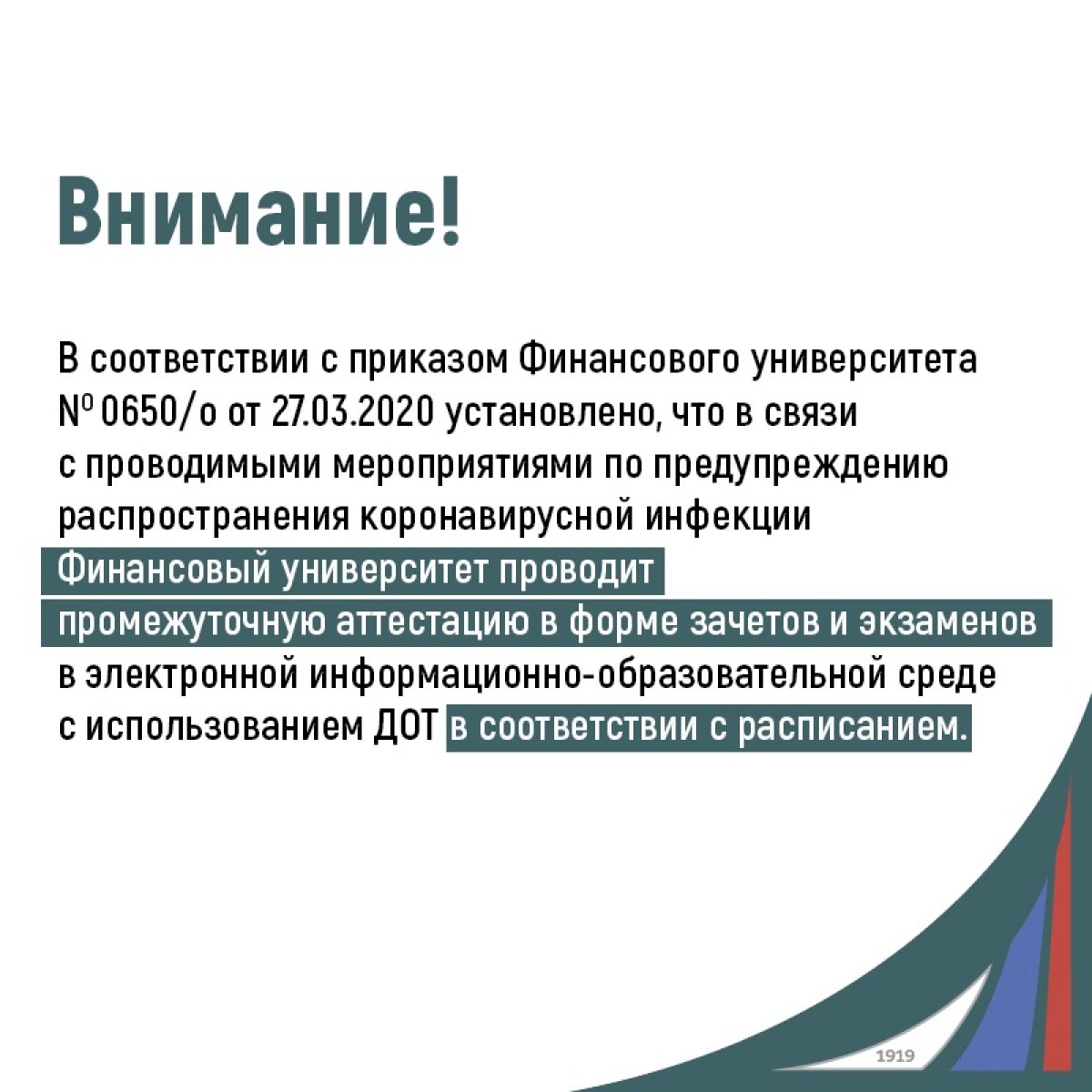 Информация для студентов всех курсов и форм обучения: