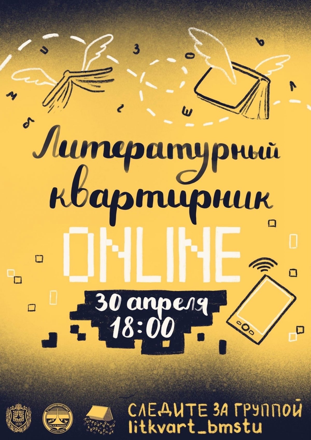 📚Самоизоляция - совсем не повод ограничивать свой творческий порыв. Именно поэтому ребята из Литературного квартирника придумали для вас новый онлайн-формат