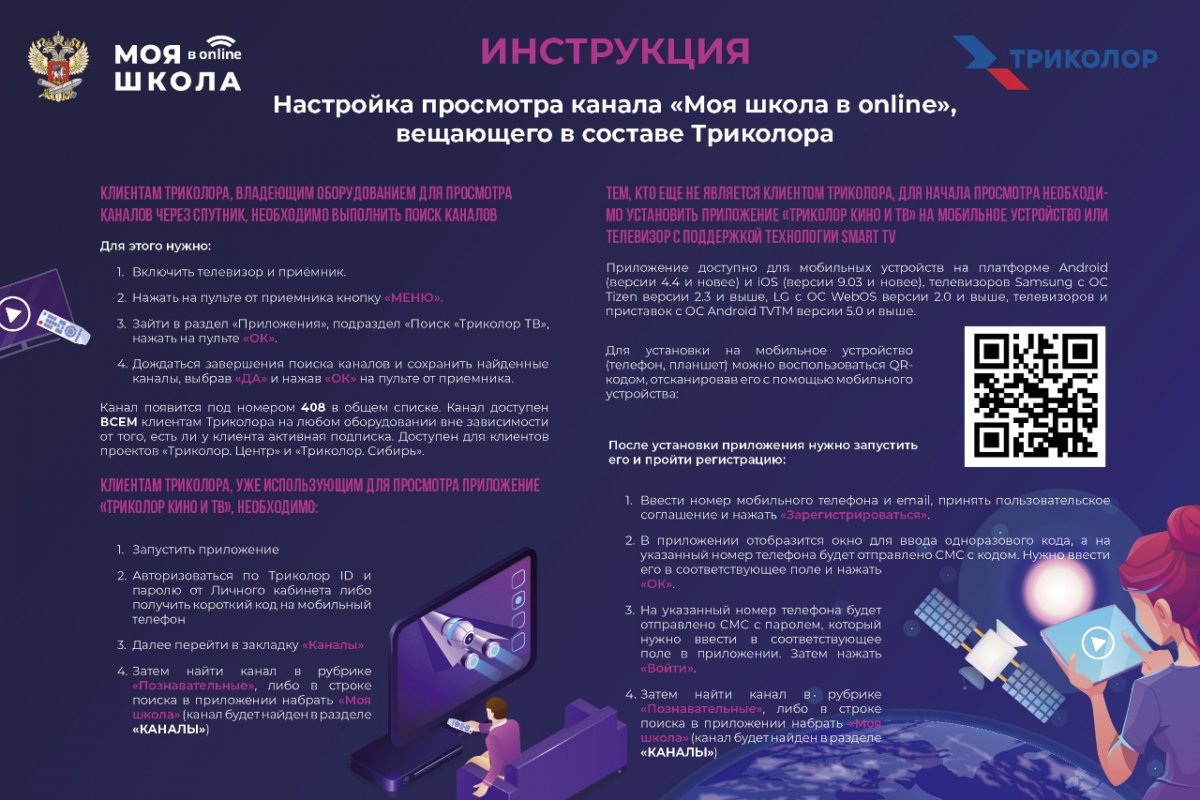 «МОЯ ШКОЛА В ONLINE» 👩‍🎓