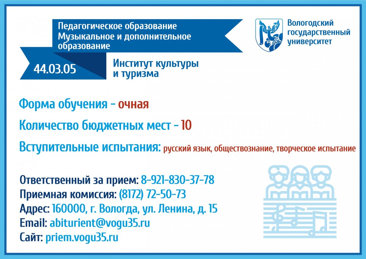 Представляем направления подготовки Вологодского государственного университета.