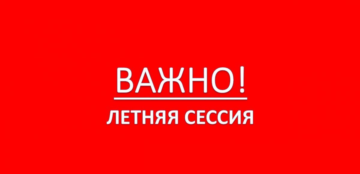 Уважаемые студенты!