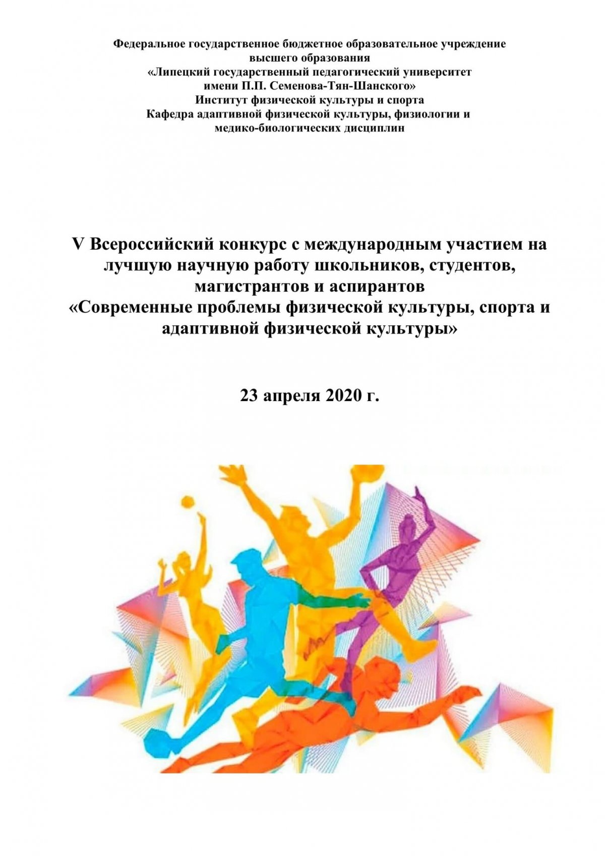 📌23 апреля 2020 г. завершился прием работ на V Всероссийский конкурс с международным участием на лучшую научную работу школьников