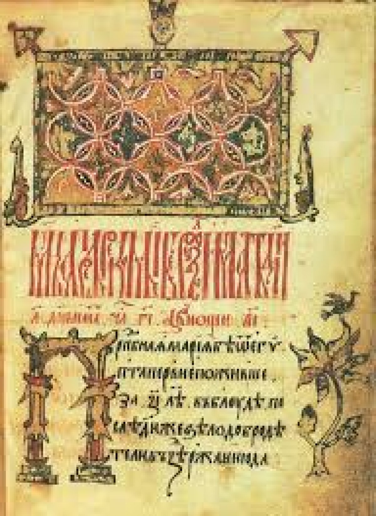Лист рукописной книги древней Руси