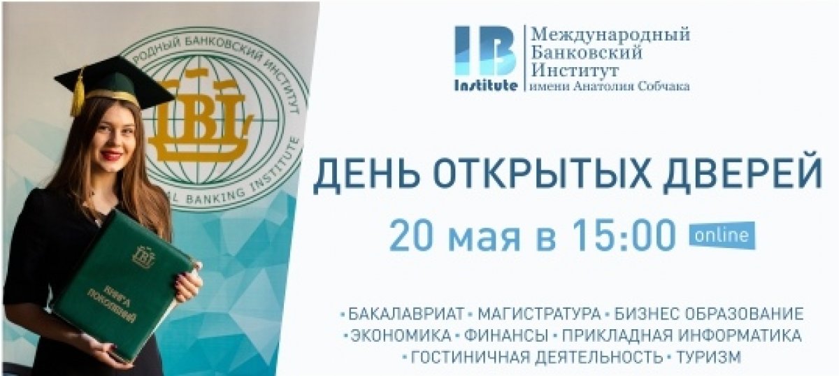 Друзья, не пропустите День открытых дверей в МБИ, который состоится 20 мая в 15:00. В этот раз мы будем проводить его в формате онлайн-трансляции. Узнать всё об институте, не выходя из дома и из любой точки мира