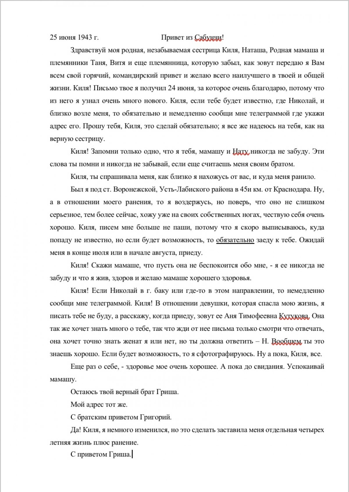 «Мой дед — Герой»: Григорий Горбенко 🎖