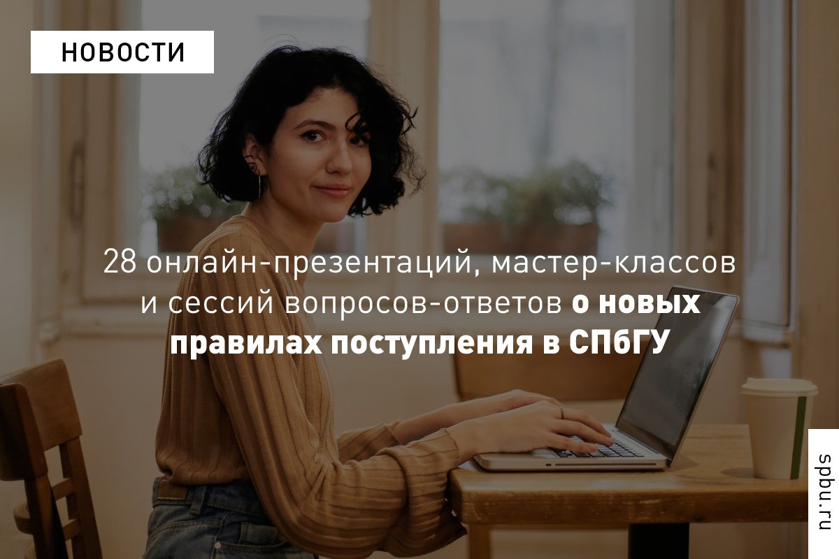 Рассказываем об изменениях в приёмной кампании 2020 года, проводим мастер-классы и отвечаем на вопросы о поступлении Рассказываем об изменениях в приёмной кампании 2020 года, проводим мастер-классы и отвечаем на вопросы о поступлении